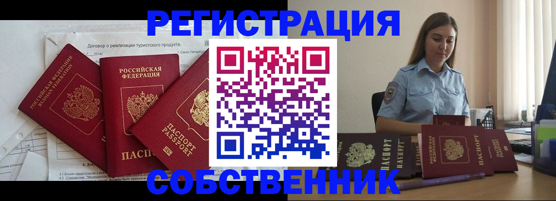 временная прописка в Североморске