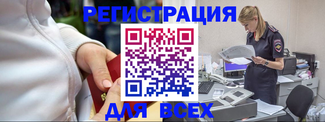 прописка 2025 в Североморске
