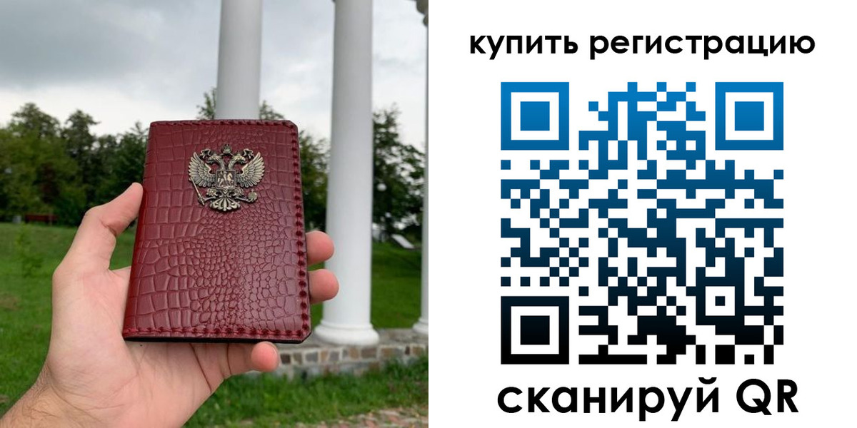 временная регистрация для школы в Североморске