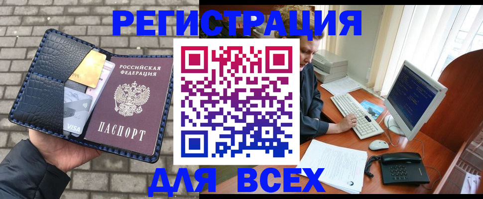 прописка законно в Североморске