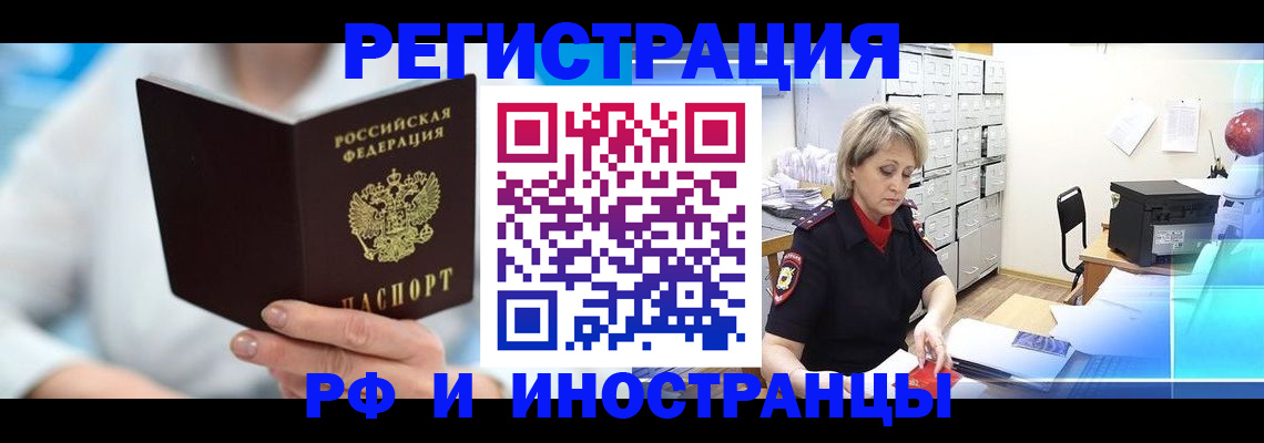 временная регистрация 2025 в Североморске