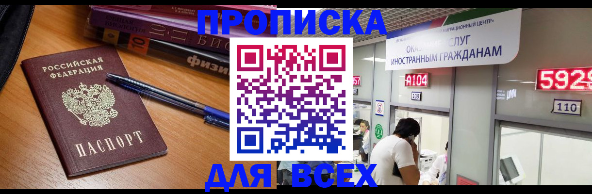 временная регистрация в Североморске