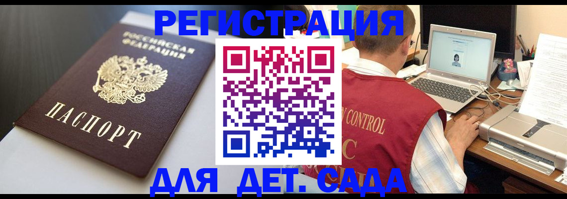прописка ребенка в Североморске